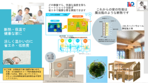 魔法瓶断熱・保温で省エネと健康な家づくり、ヒートショックの無い家